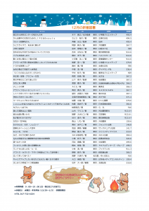 12月の新着図書情報